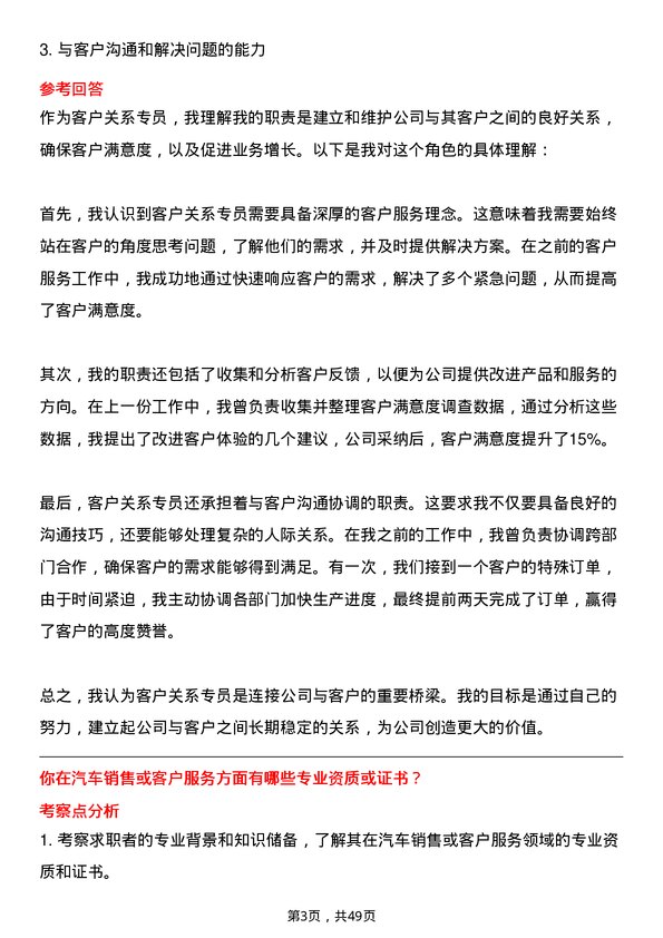 39道中国美东汽车控股客户关系专员岗位面试题库及参考回答含考察点分析