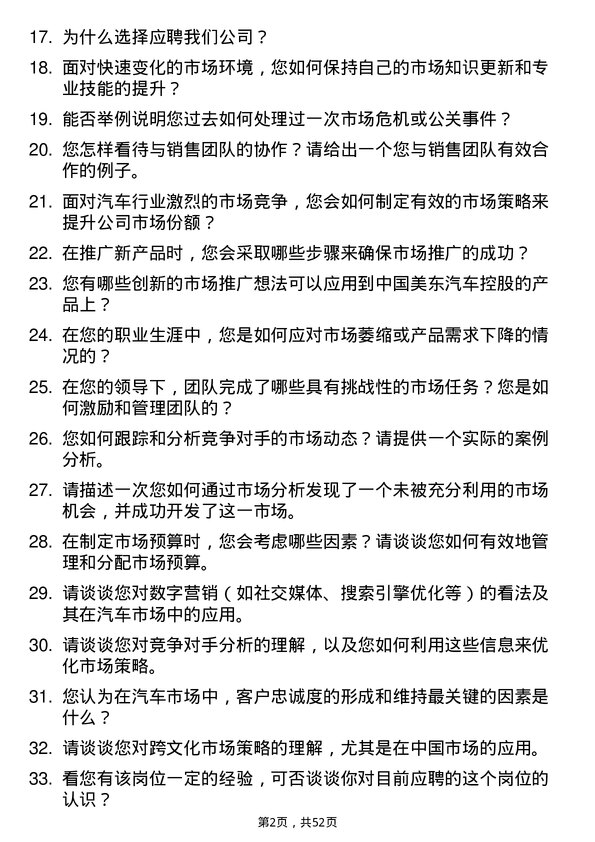 39道中国美东汽车控股市场专员岗位面试题库及参考回答含考察点分析