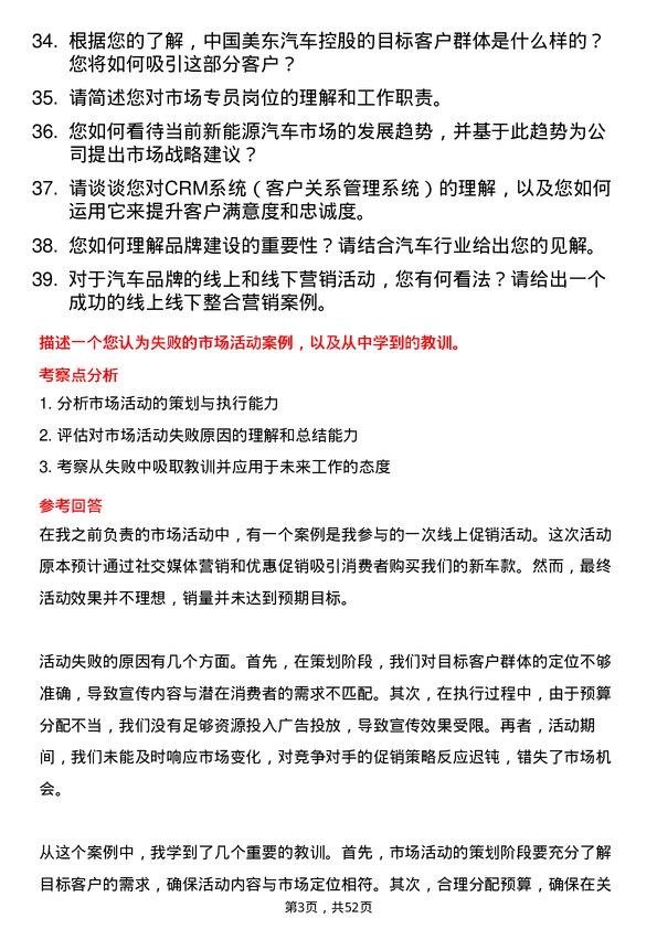 39道中国美东汽车控股市场专员岗位面试题库及参考回答含考察点分析