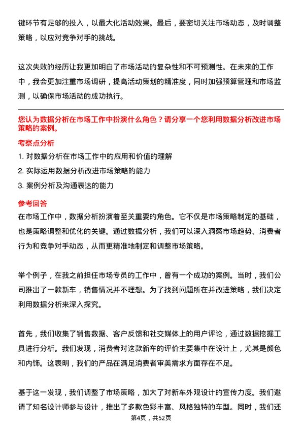 39道中国美东汽车控股市场专员岗位面试题库及参考回答含考察点分析