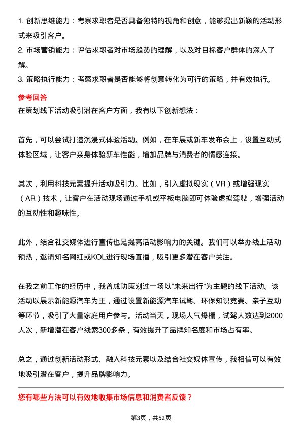 39道中国美东汽车控股市场经理岗位面试题库及参考回答含考察点分析