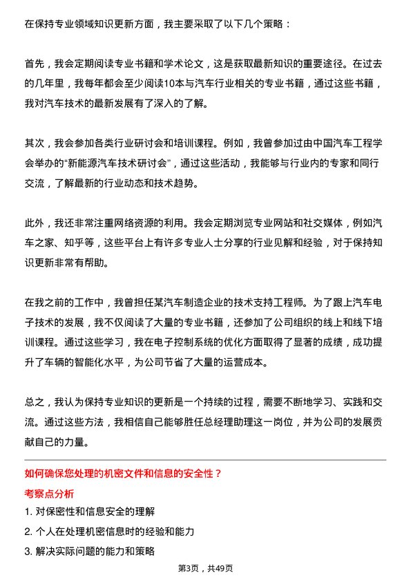 39道中国美东汽车控股总经理助理岗位面试题库及参考回答含考察点分析