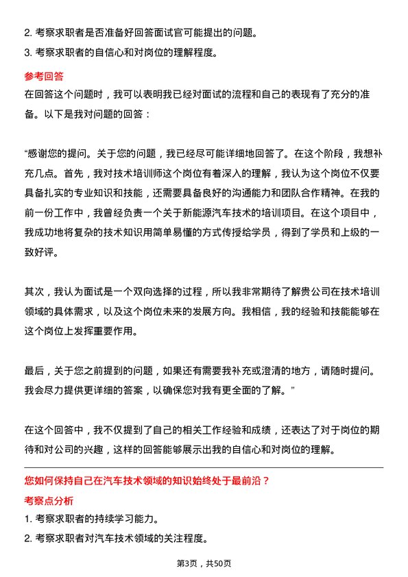 39道中国美东汽车控股技术培训师岗位面试题库及参考回答含考察点分析