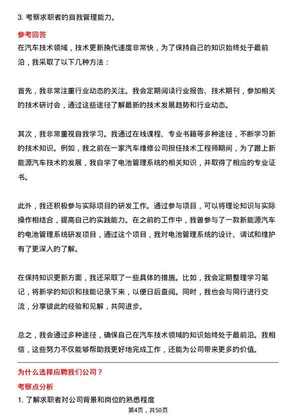 39道中国美东汽车控股技术培训师岗位面试题库及参考回答含考察点分析