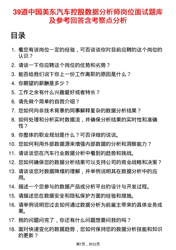 39道中国美东汽车控股数据分析师岗位面试题库及参考回答含考察点分析