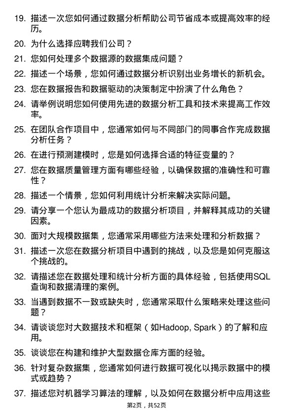 39道中国美东汽车控股数据分析师岗位面试题库及参考回答含考察点分析