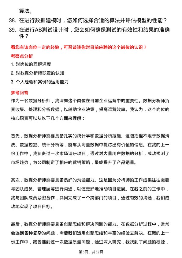 39道中国美东汽车控股数据分析师岗位面试题库及参考回答含考察点分析