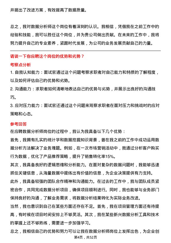 39道中国美东汽车控股数据分析师岗位面试题库及参考回答含考察点分析