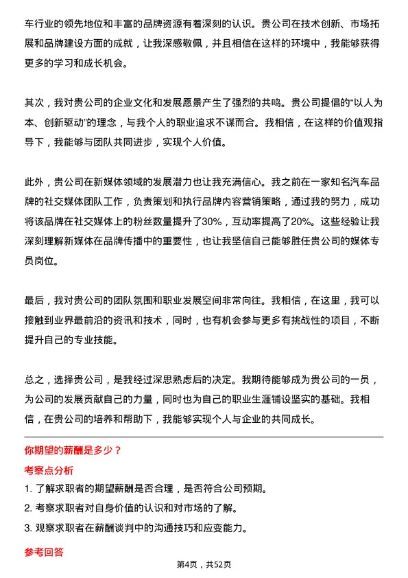 39道中国美东汽车控股新媒体专员岗位面试题库及参考回答含考察点分析