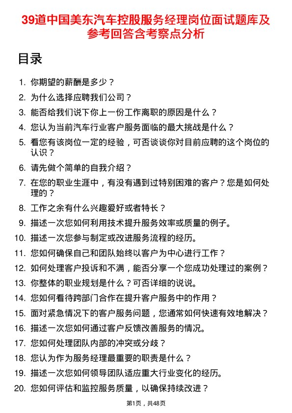 39道中国美东汽车控股服务经理岗位面试题库及参考回答含考察点分析