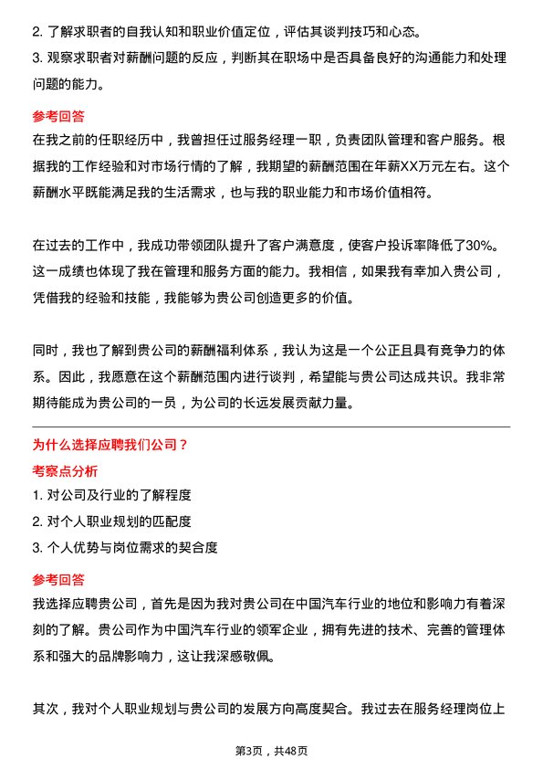 39道中国美东汽车控股服务经理岗位面试题库及参考回答含考察点分析