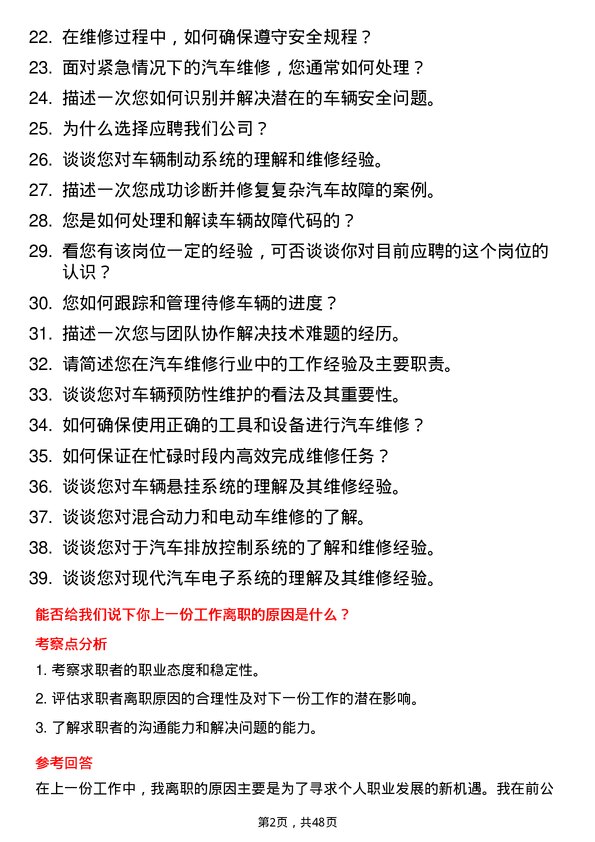 39道中国美东汽车控股汽车维修技师岗位面试题库及参考回答含考察点分析