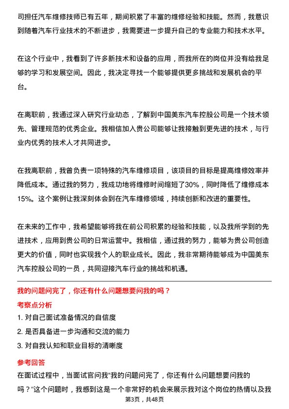 39道中国美东汽车控股汽车维修技师岗位面试题库及参考回答含考察点分析