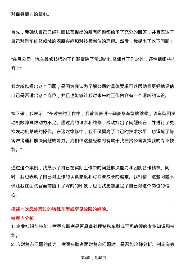 39道中国美东汽车控股汽车维修技师岗位面试题库及参考回答含考察点分析