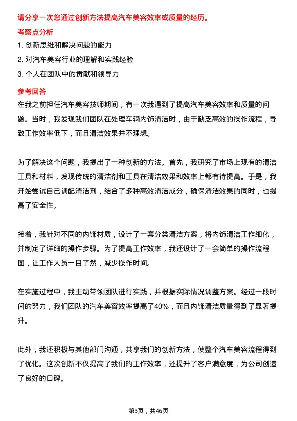 39道中国美东汽车控股汽车美容技师岗位面试题库及参考回答含考察点分析