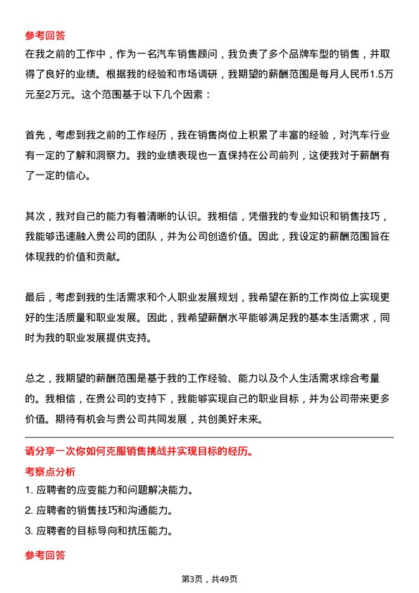 39道中国美东汽车控股汽车销售顾问岗位面试题库及参考回答含考察点分析