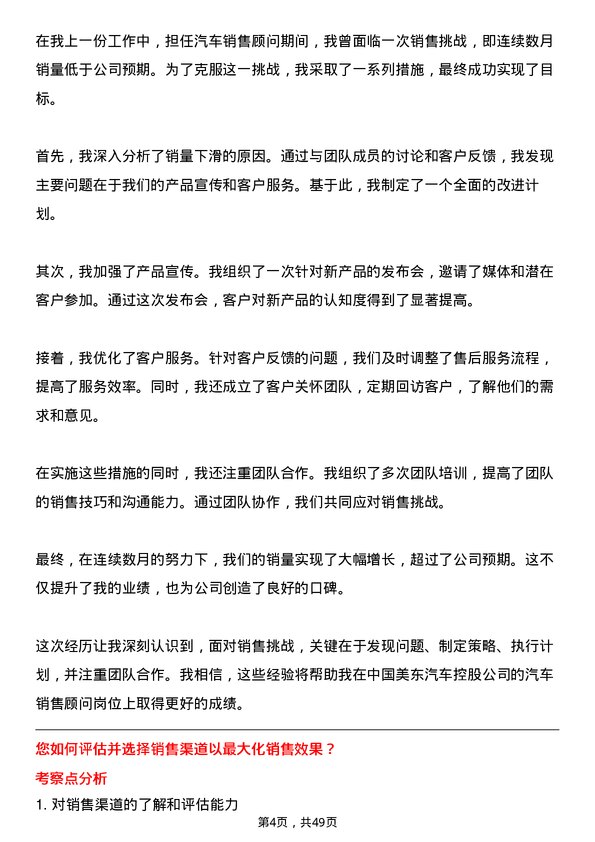 39道中国美东汽车控股汽车销售顾问岗位面试题库及参考回答含考察点分析