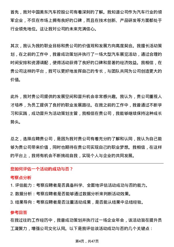 39道中国美东汽车控股活动策划专员岗位面试题库及参考回答含考察点分析