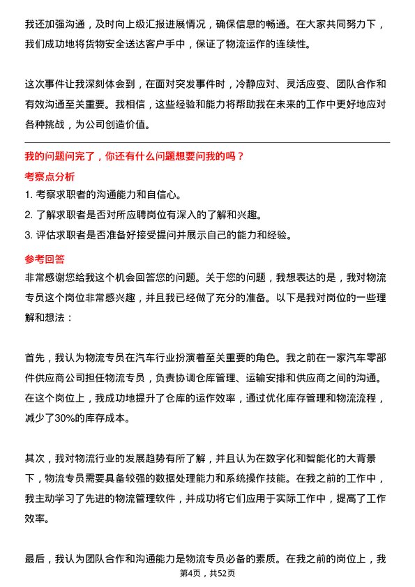 39道中国美东汽车控股物流专员岗位面试题库及参考回答含考察点分析