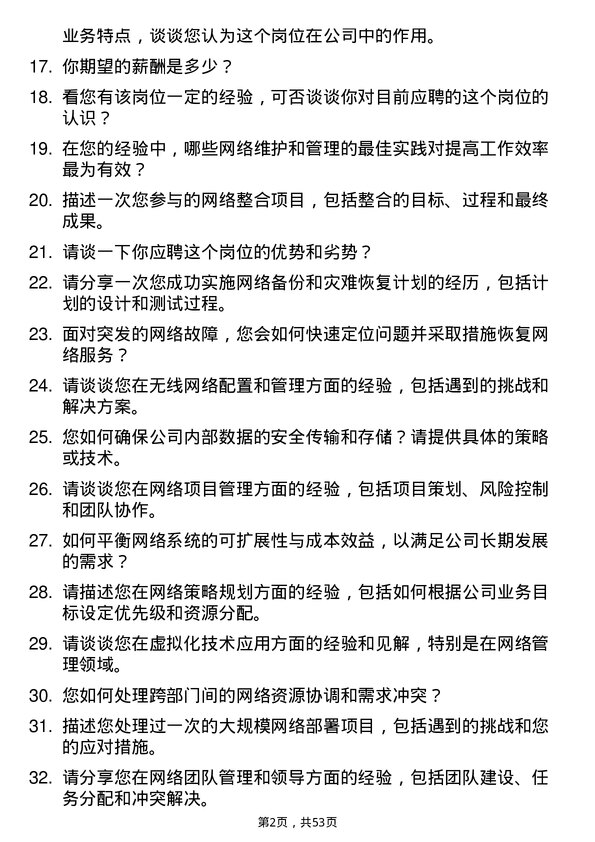 39道中国美东汽车控股网络管理员岗位面试题库及参考回答含考察点分析