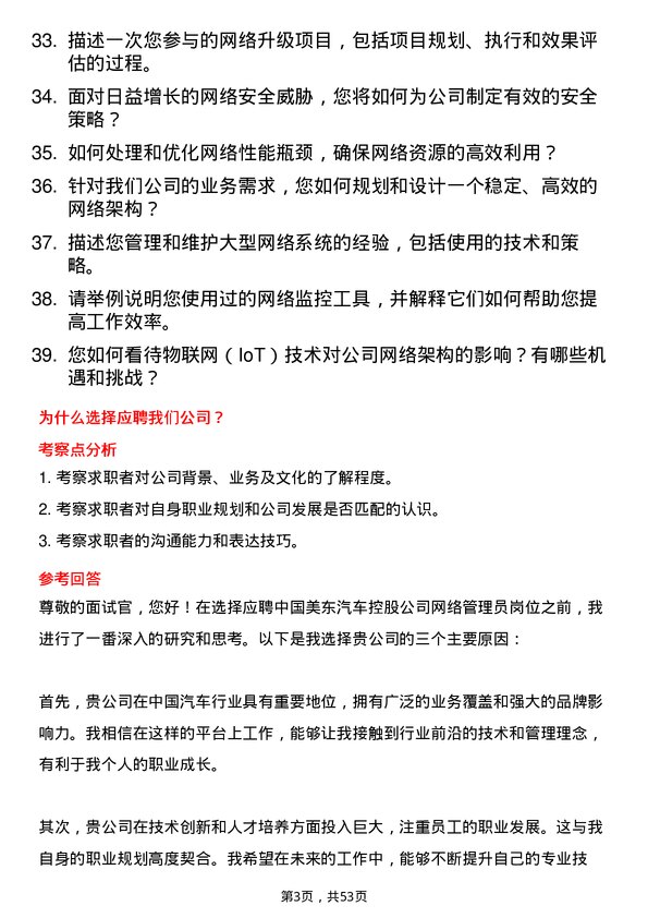 39道中国美东汽车控股网络管理员岗位面试题库及参考回答含考察点分析