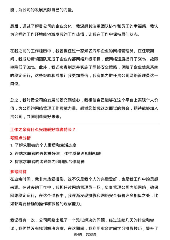 39道中国美东汽车控股网络管理员岗位面试题库及参考回答含考察点分析