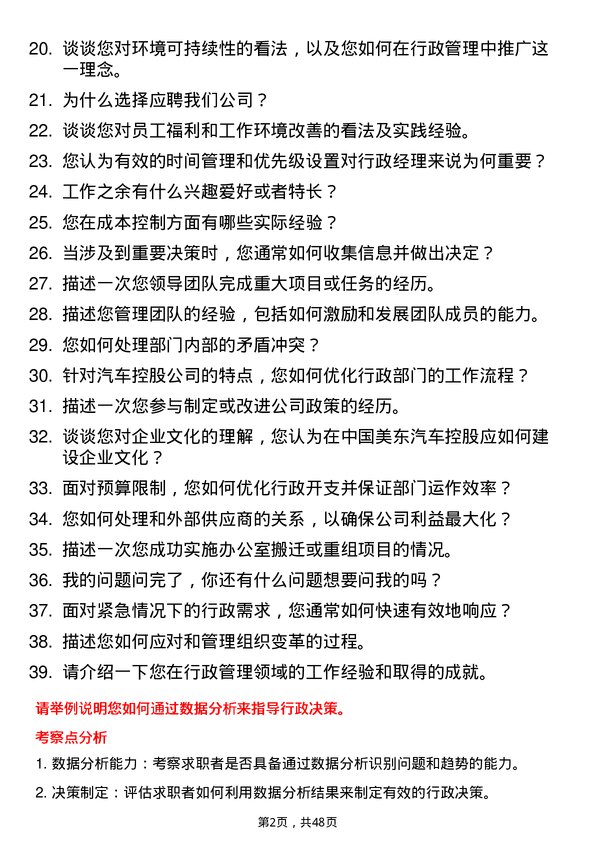 39道中国美东汽车控股行政经理岗位面试题库及参考回答含考察点分析