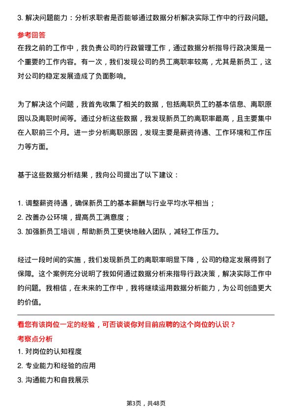 39道中国美东汽车控股行政经理岗位面试题库及参考回答含考察点分析