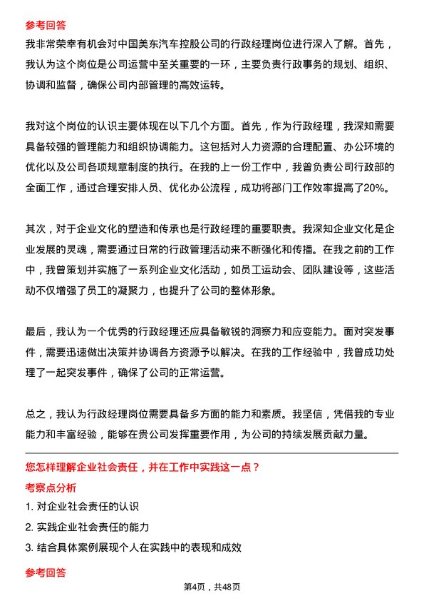 39道中国美东汽车控股行政经理岗位面试题库及参考回答含考察点分析