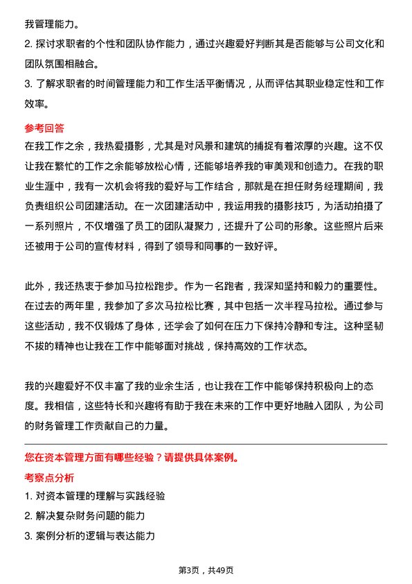 39道中国美东汽车控股财务经理岗位面试题库及参考回答含考察点分析