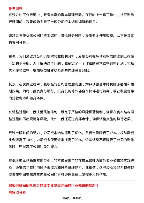 39道中国美东汽车控股财务经理岗位面试题库及参考回答含考察点分析