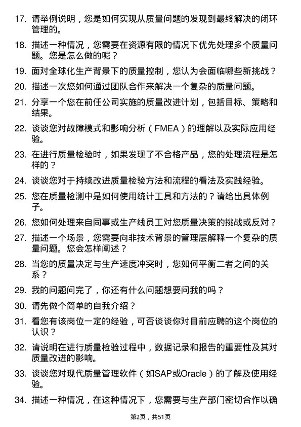 39道中国美东汽车控股质量检验员岗位面试题库及参考回答含考察点分析