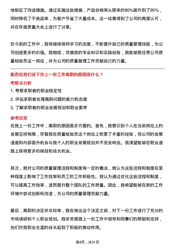 39道中国美东汽车控股质量检验员岗位面试题库及参考回答含考察点分析