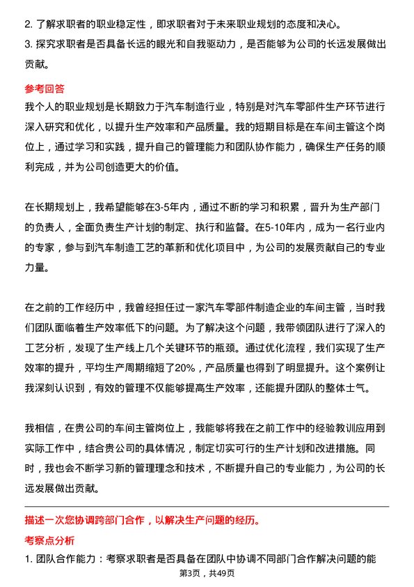 39道中国美东汽车控股车间主管岗位面试题库及参考回答含考察点分析