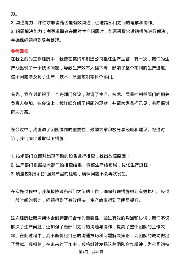 39道中国美东汽车控股车间主管岗位面试题库及参考回答含考察点分析