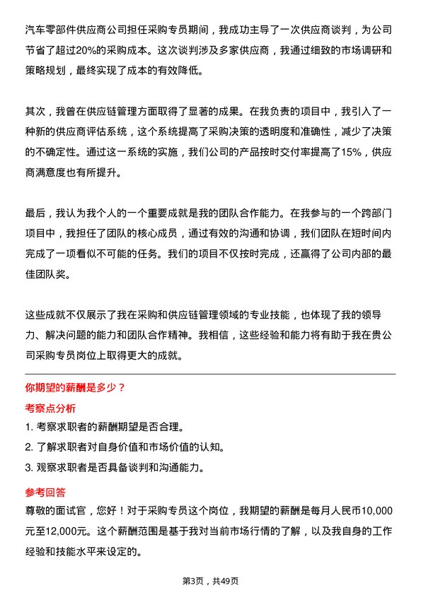 39道中国美东汽车控股采购专员岗位面试题库及参考回答含考察点分析