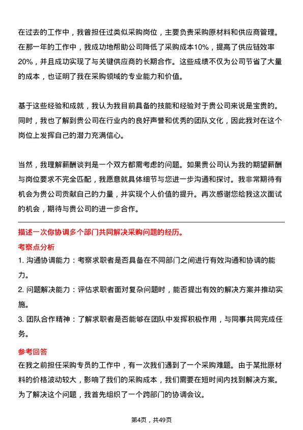 39道中国美东汽车控股采购专员岗位面试题库及参考回答含考察点分析