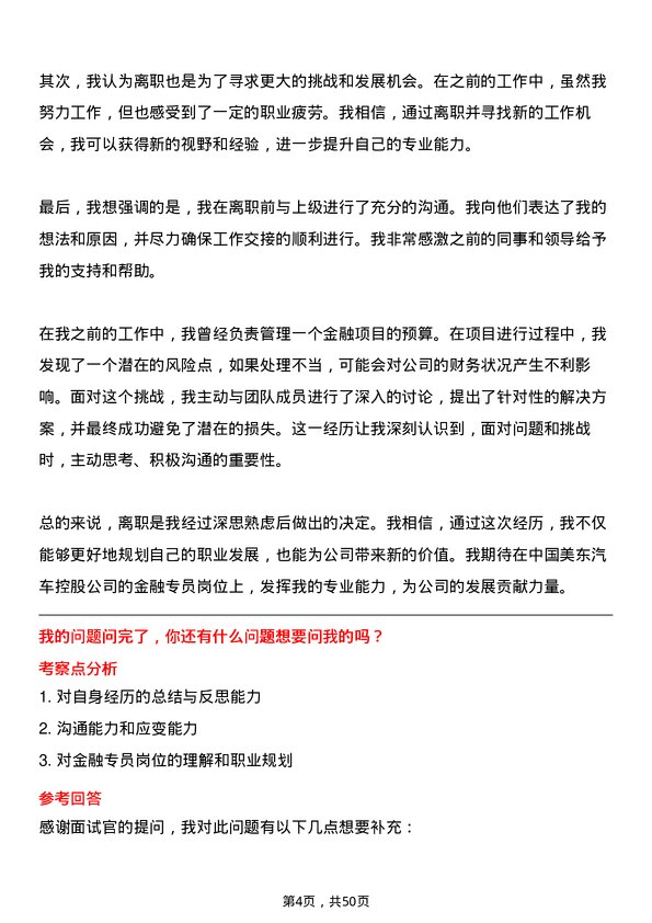 39道中国美东汽车控股金融专员岗位面试题库及参考回答含考察点分析