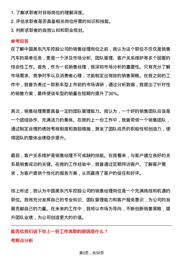 39道中国美东汽车控股销售经理岗位面试题库及参考回答含考察点分析