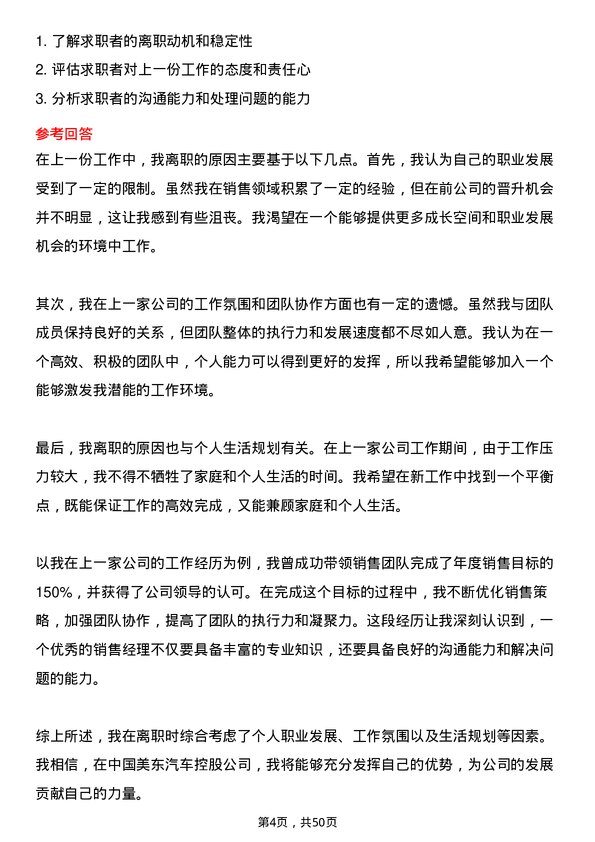 39道中国美东汽车控股销售经理岗位面试题库及参考回答含考察点分析