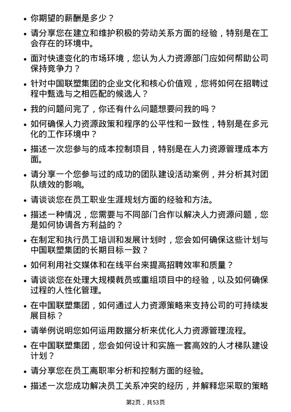 39道中国联塑集团控股人力资源专员岗位面试题库及参考回答含考察点分析