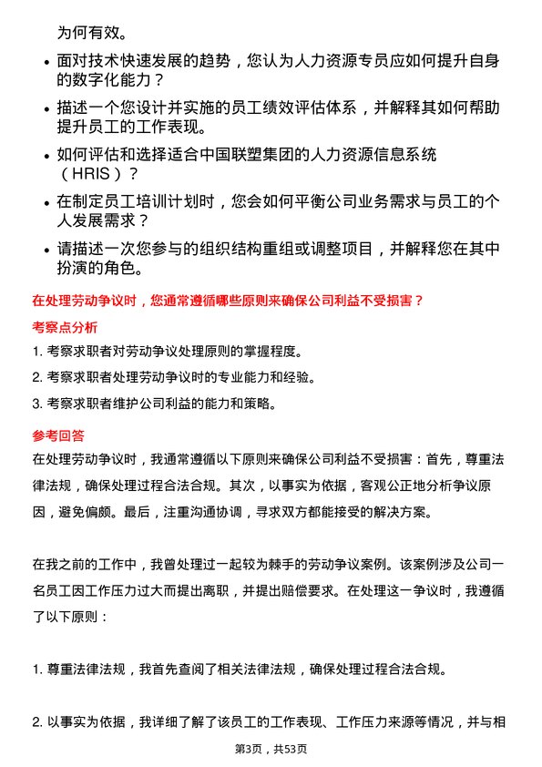 39道中国联塑集团控股人力资源专员岗位面试题库及参考回答含考察点分析