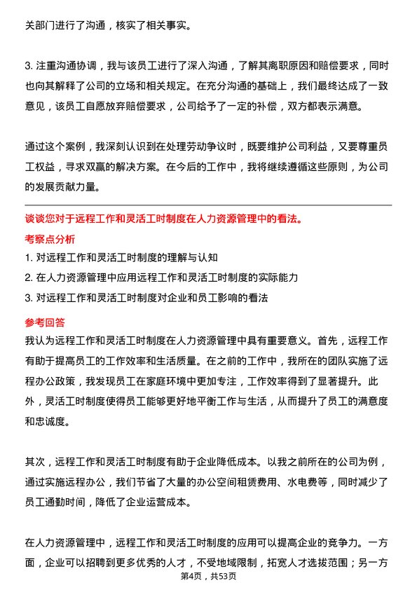 39道中国联塑集团控股人力资源专员岗位面试题库及参考回答含考察点分析