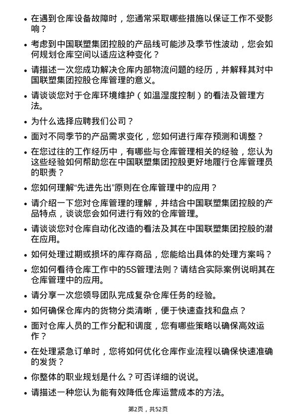 39道中国联塑集团控股仓库管理员岗位面试题库及参考回答含考察点分析