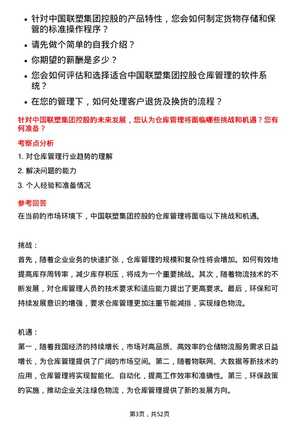 39道中国联塑集团控股仓库管理员岗位面试题库及参考回答含考察点分析