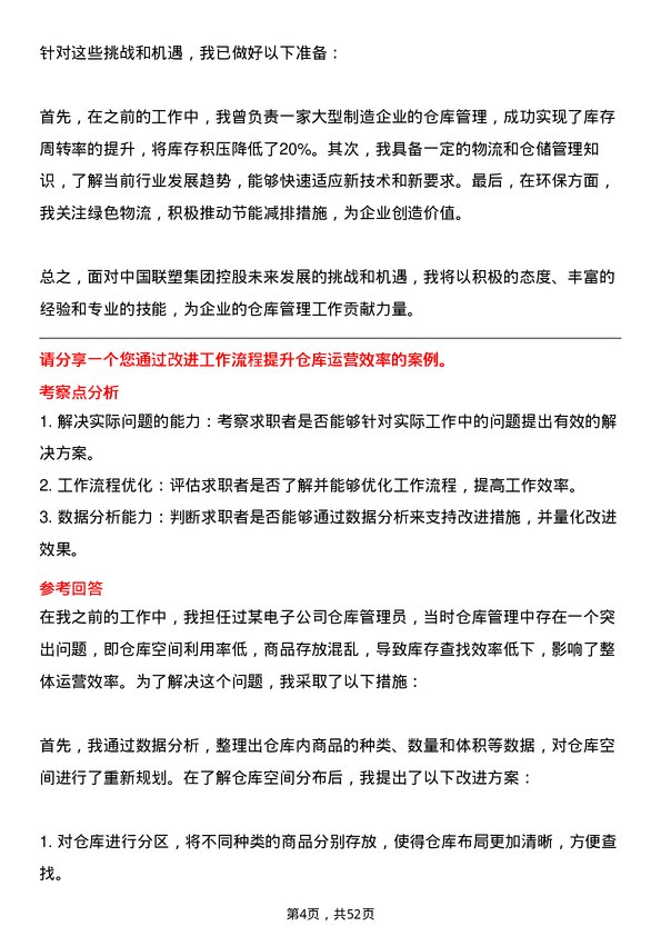 39道中国联塑集团控股仓库管理员岗位面试题库及参考回答含考察点分析