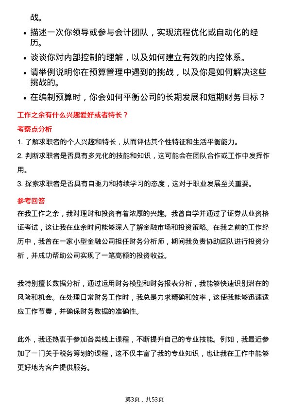 39道中国联塑集团控股会计岗位面试题库及参考回答含考察点分析