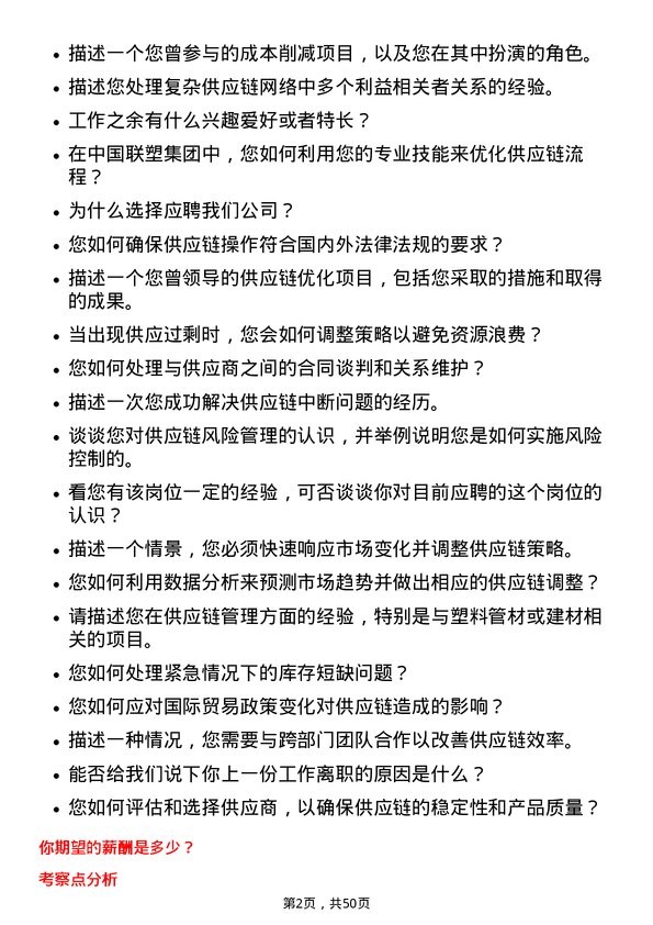 39道中国联塑集团控股供应链主管岗位面试题库及参考回答含考察点分析