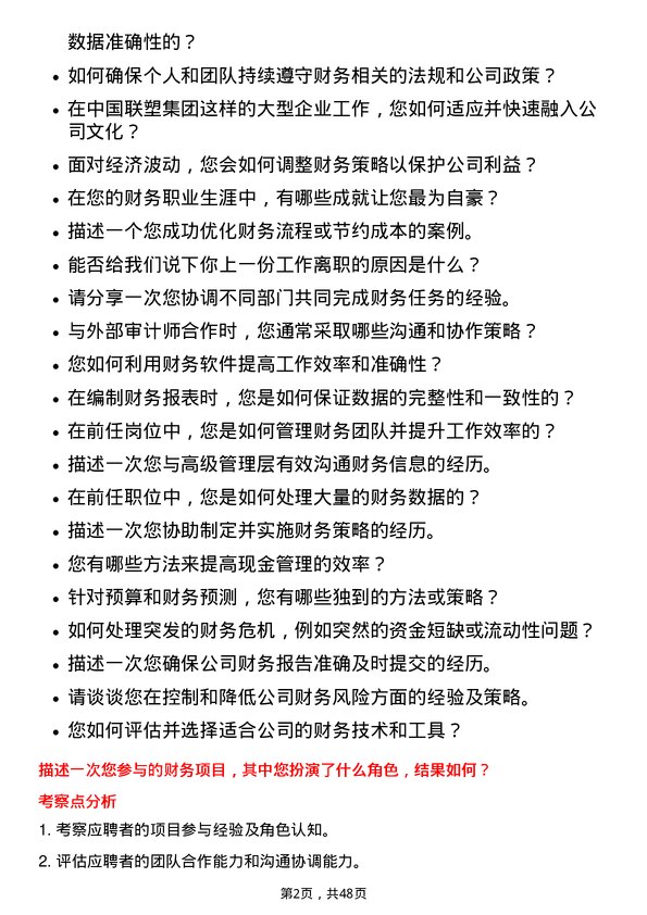 39道中国联塑集团控股出纳岗位面试题库及参考回答含考察点分析