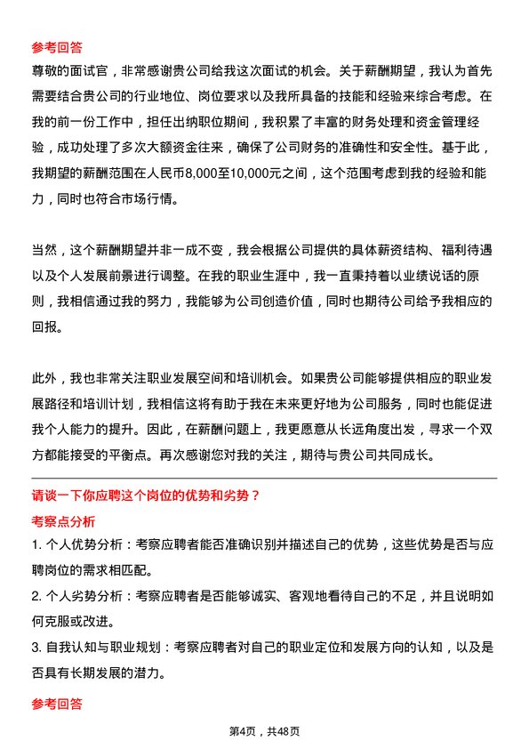 39道中国联塑集团控股出纳岗位面试题库及参考回答含考察点分析